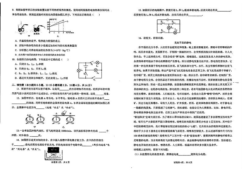 云南省玉溪市玉溪八中+五中+期中联考2024-2025学年九年级上学期11月期中物理试题第2页
