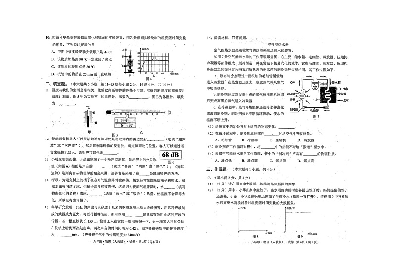 云南省曲靖市麒麟区第十中学2024-2025学年八年级上学期期中考试++物理试题卷第2页