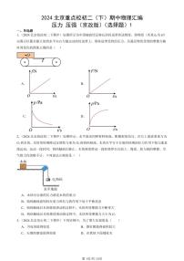 2024北京重点校初二（下）期中真题物理汇编：压力 压强（京改版）（选择题）1