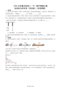 2024北京重点校初二（下）期中真题物理汇编：运动和力的关系（京改版）（非选择题）