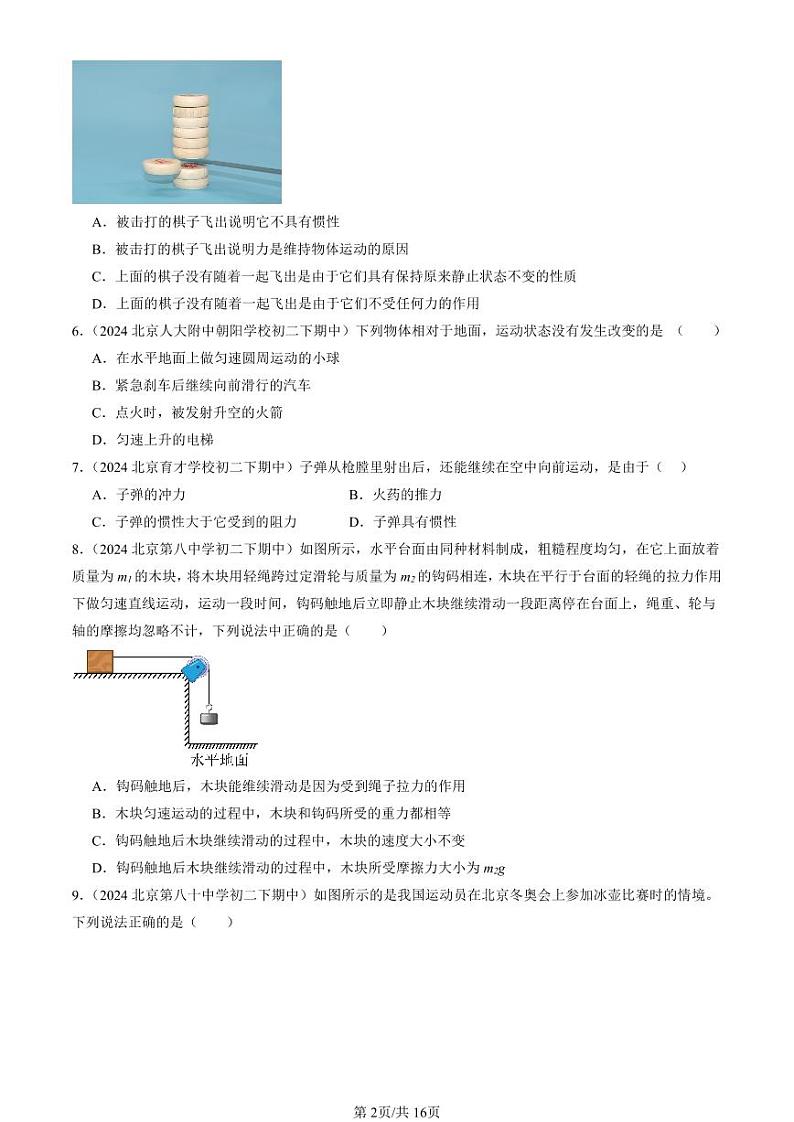 2024北京重点校初二（下）期中真题物理汇编：运动和力的关系（京改版）（单选题）第2页