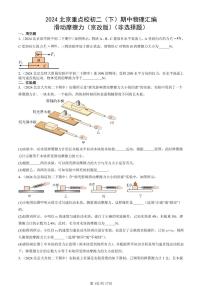 2024北京重点校初二（下）期中真题物理汇编：滑动摩擦力（京改版）（非选择题）