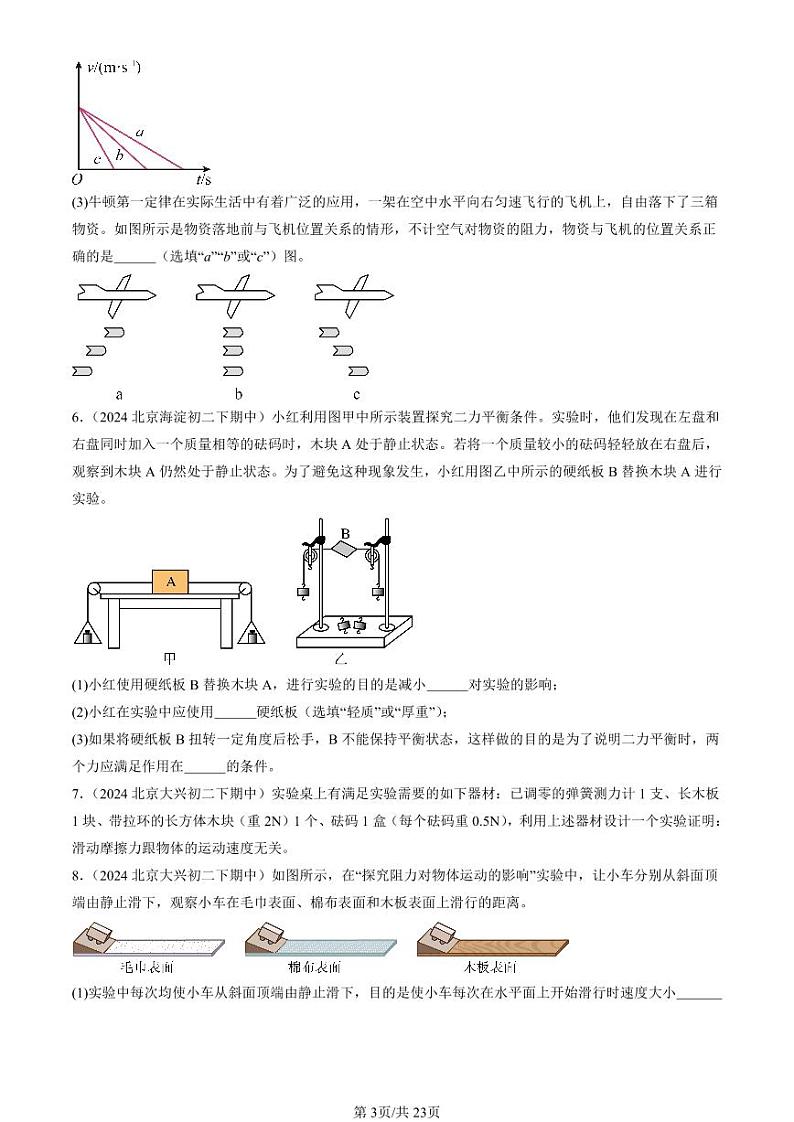 2024北京重点校初二（下）期中真题物理汇编：运动和力章节综合（京改版）（实验题）1第3页