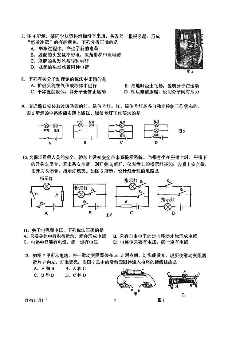 2024北京铁二中初三（上）11月月考物理试卷第2页