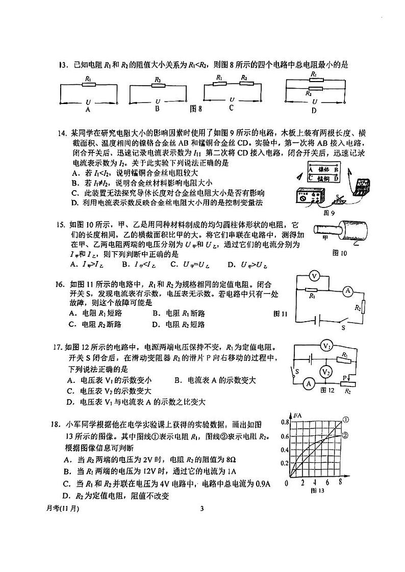 2024北京铁二中初三（上）11月月考物理试卷第3页