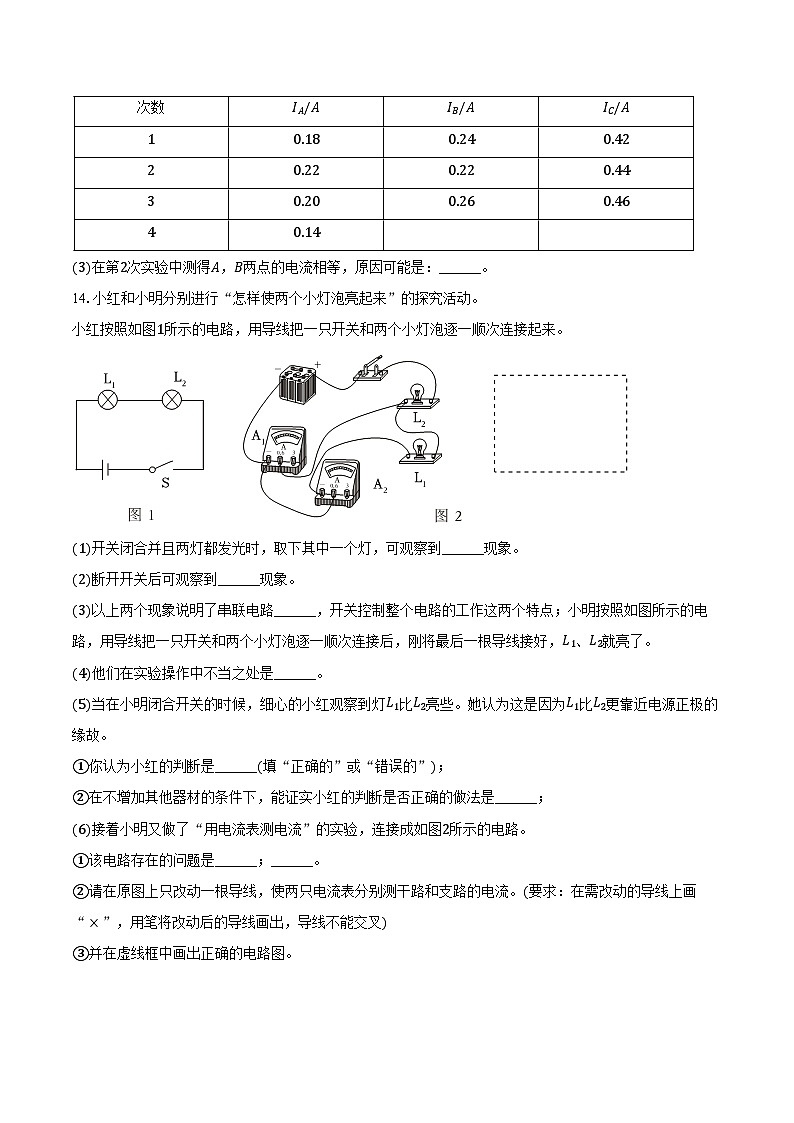 2024-2025学年湖北省孝感市汉川外国语学校九年级（上）月考物理试卷（10月份）（含答案）第3页