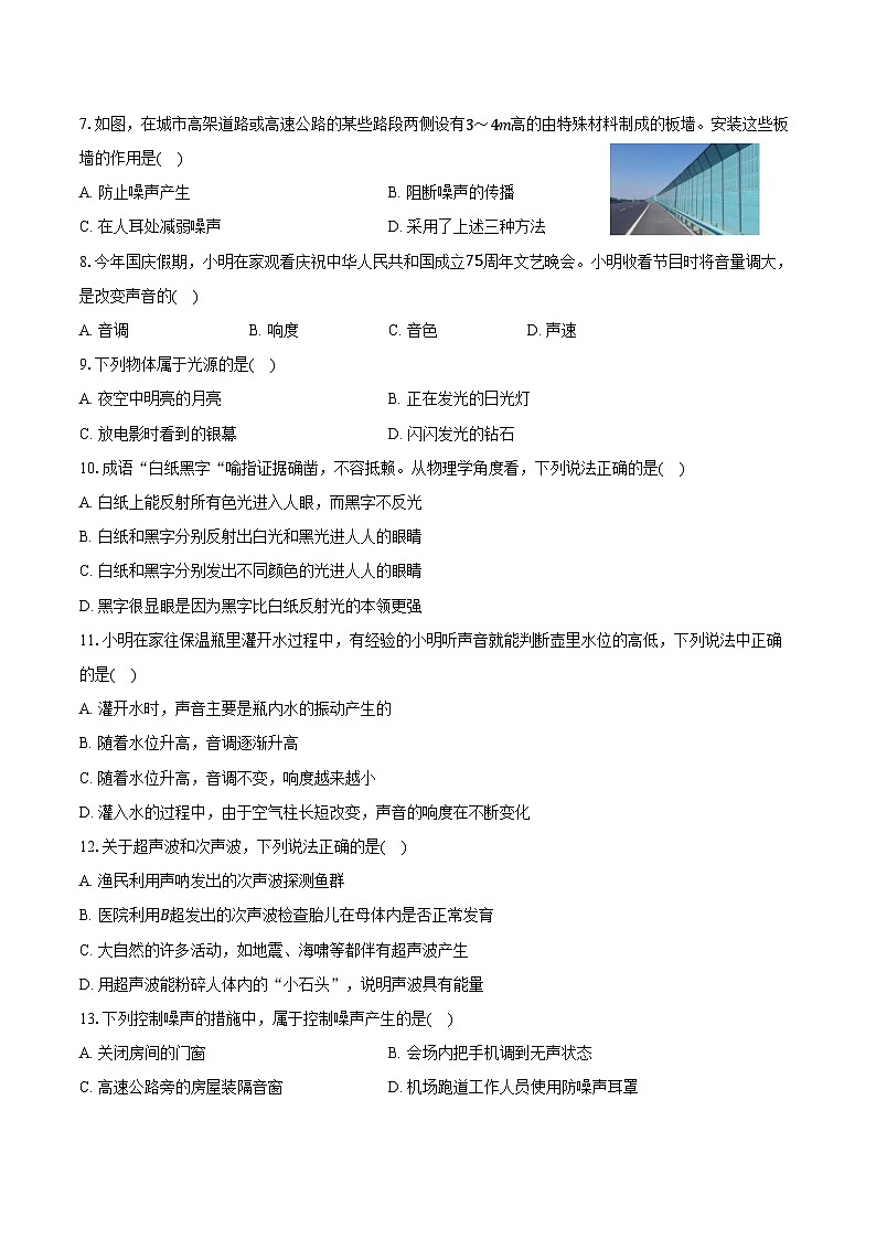 2024-2025学年江苏省宿迁市沭阳县乡镇联考八年级（上）月考物理试卷（10月份）（含答案）第2页