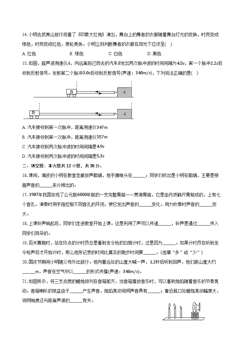 2024-2025学年江苏省宿迁市沭阳县乡镇联考八年级（上）月考物理试卷（10月份）（含答案）第3页
