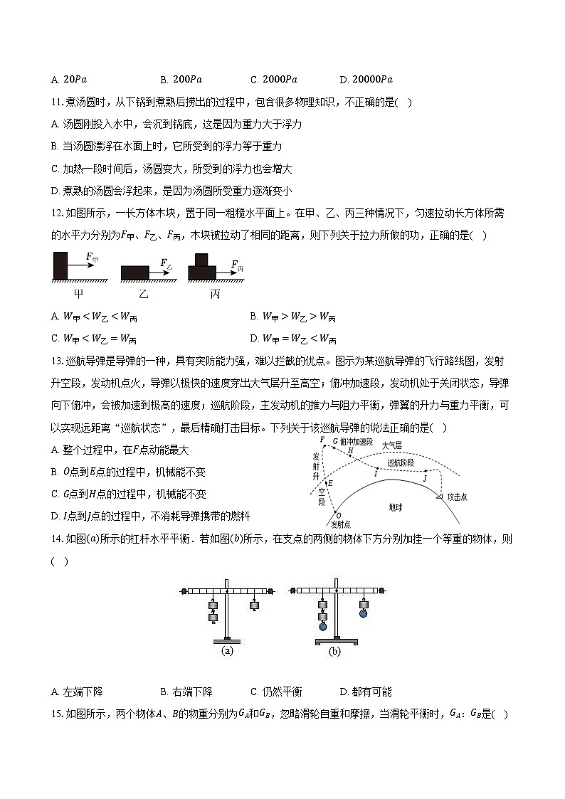 2023-2024学年四川省绵阳市安州区八年级（上）期末物理试卷（B卷）（含答案）第3页
