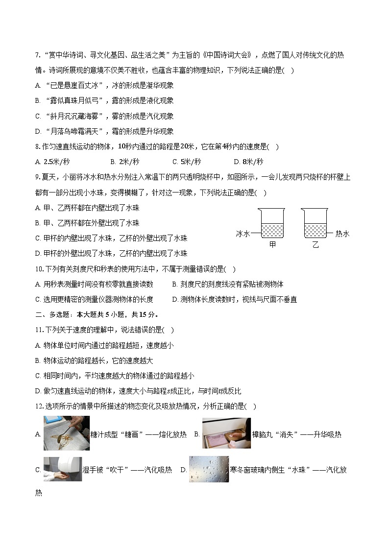2024-2025学年山东省青岛市即墨区八年级（上）期中物理试卷（含答案）第2页