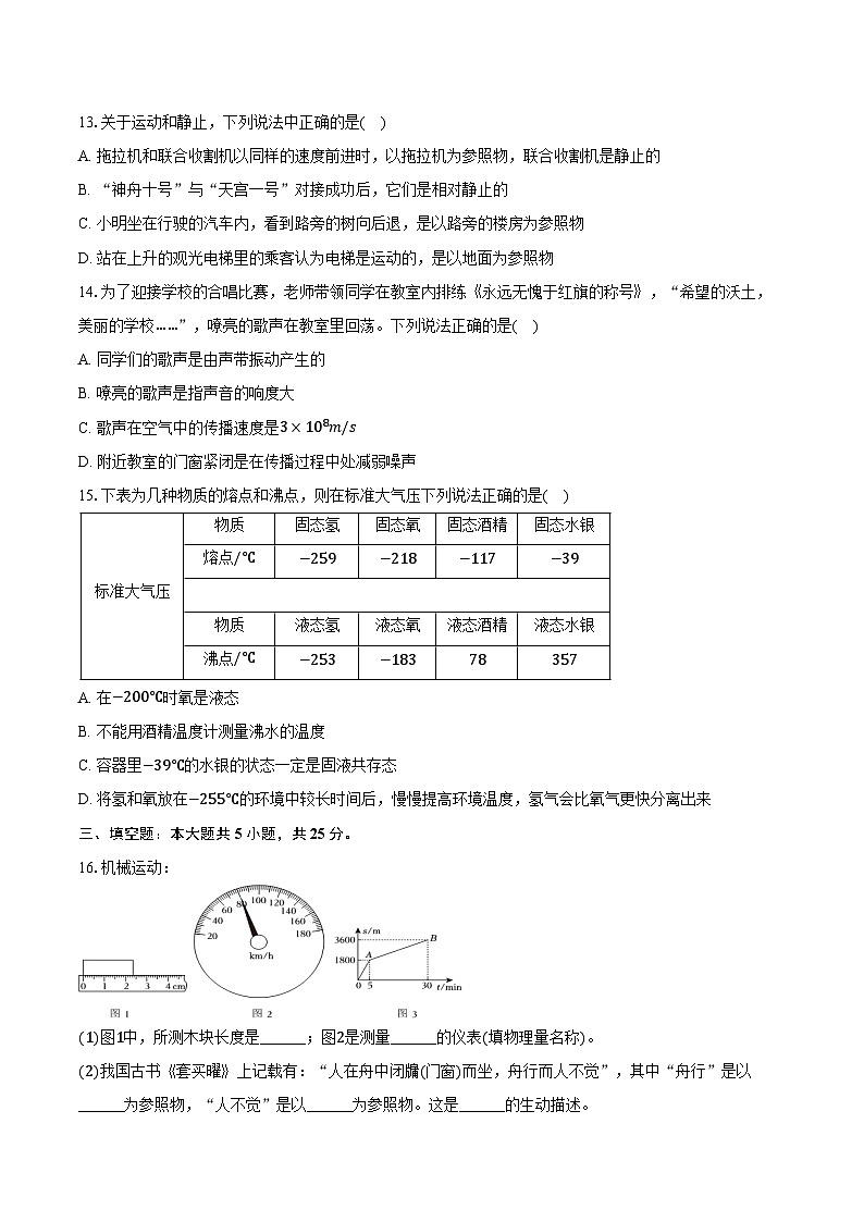 2024-2025学年山东省青岛市即墨区八年级（上）期中物理试卷（含答案）第3页