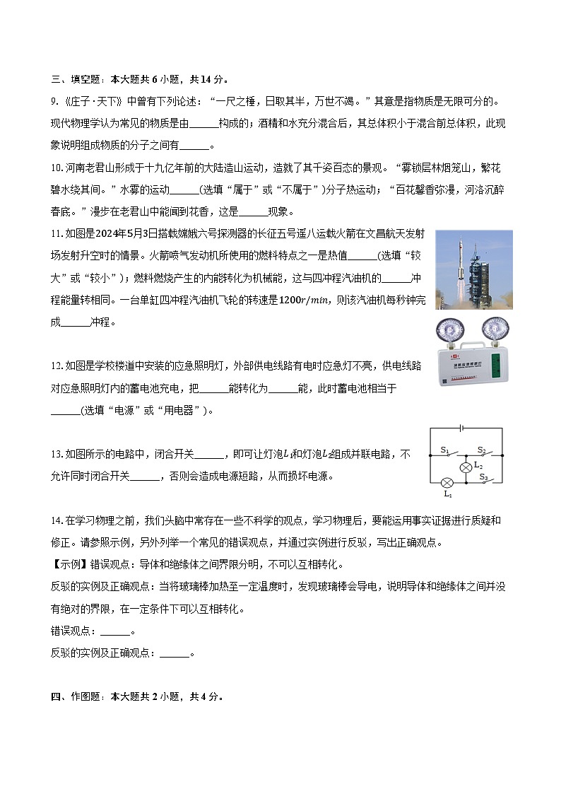 2024-2025学年河南省驻马店市确山县九年级（上）月考物理试卷（10月份）（含答案）第3页
