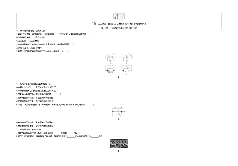 2020吉林中考物理试卷+答案+解析(word整理版)第1页