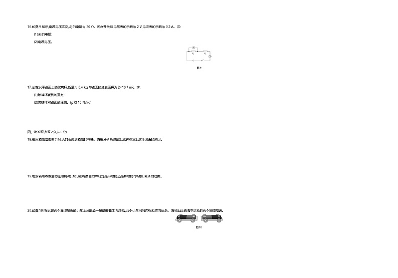 2020吉林中考物理试卷+答案+解析(word整理版)第3页