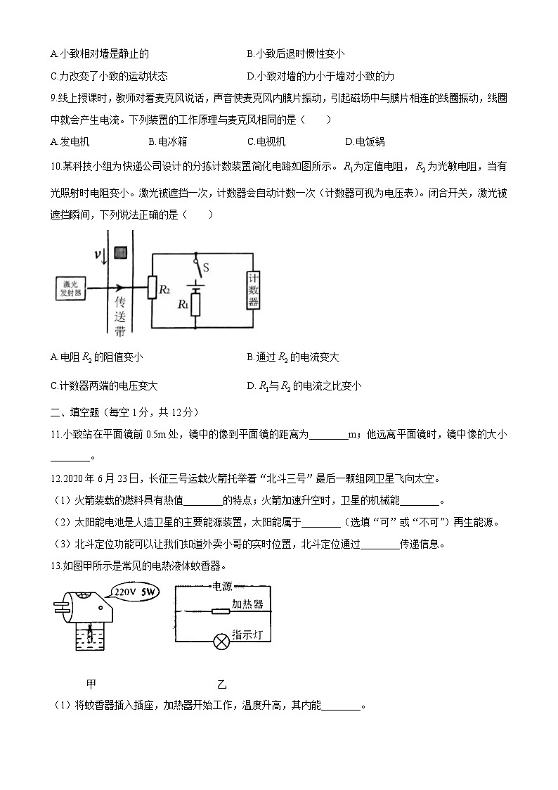2020长春中考物理试卷+答案(word整理版)第2页