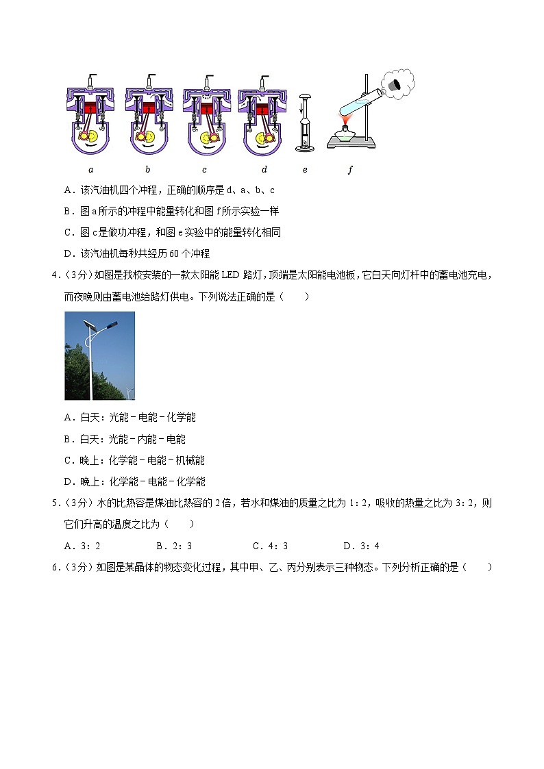 湖北省武汉市汉阳区2024-2025学年九年级上学期期中物理试卷第2页