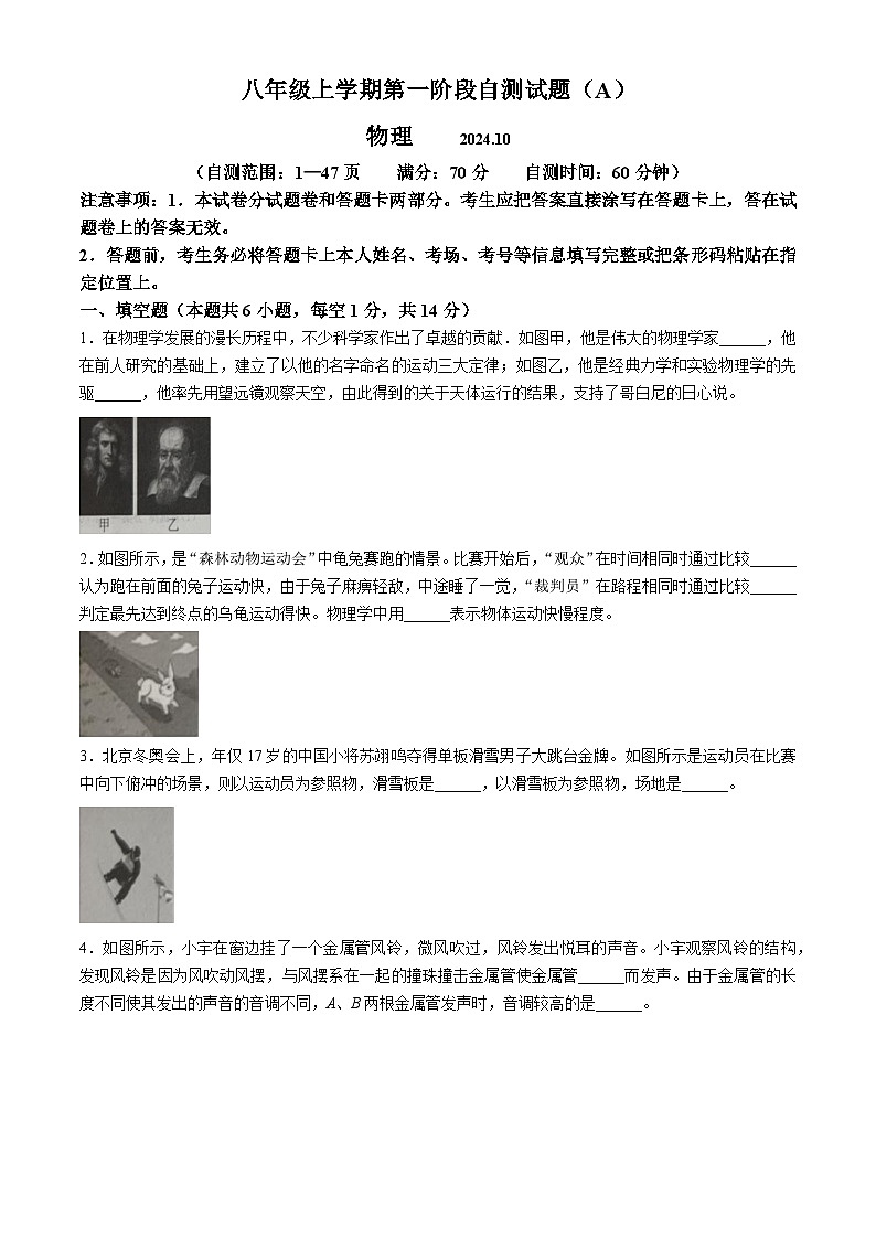 河南省滑县师达学校2024-2025学年八年级上学期第一次物理月考试题第1页
