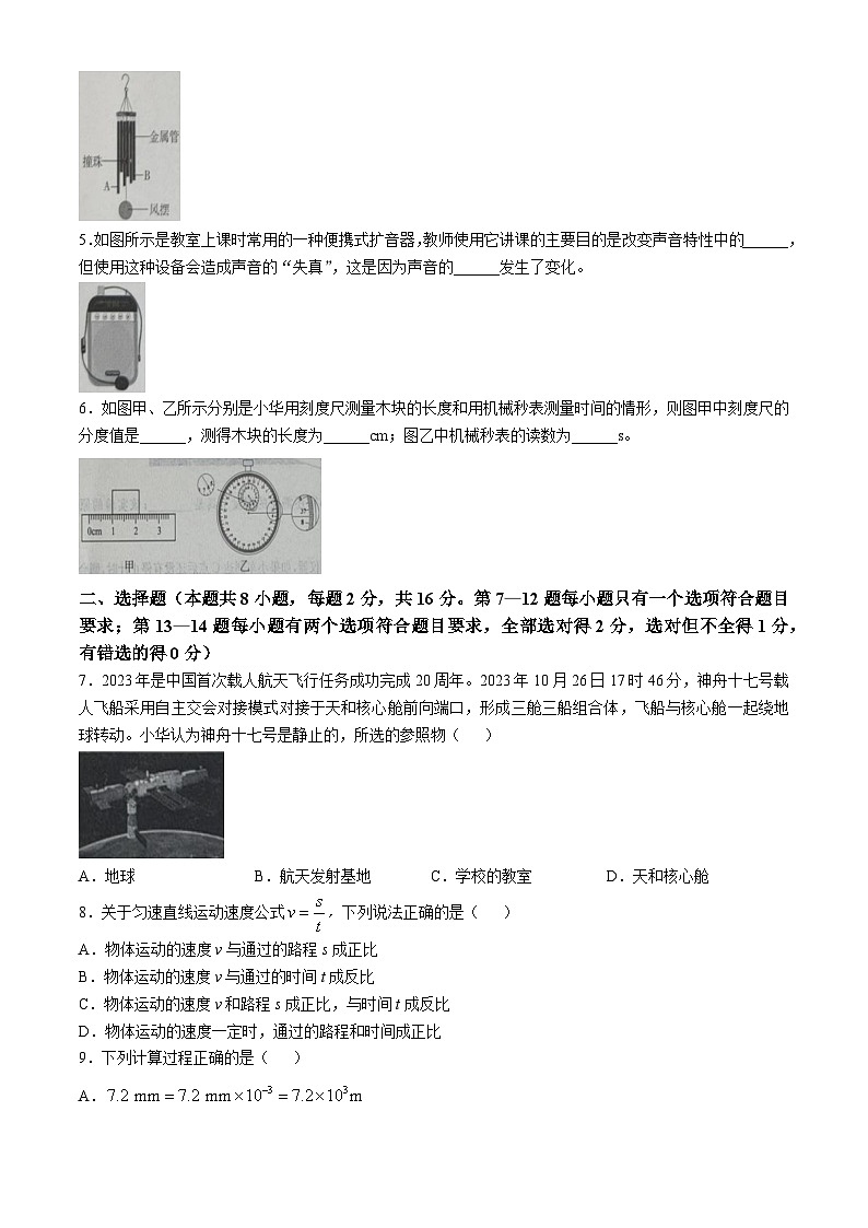 河南省滑县师达学校2024-2025学年八年级上学期第一次物理月考试题第2页