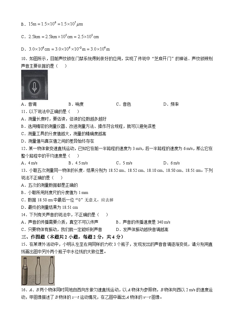 河南省滑县师达学校2024-2025学年八年级上学期第一次物理月考试题第3页