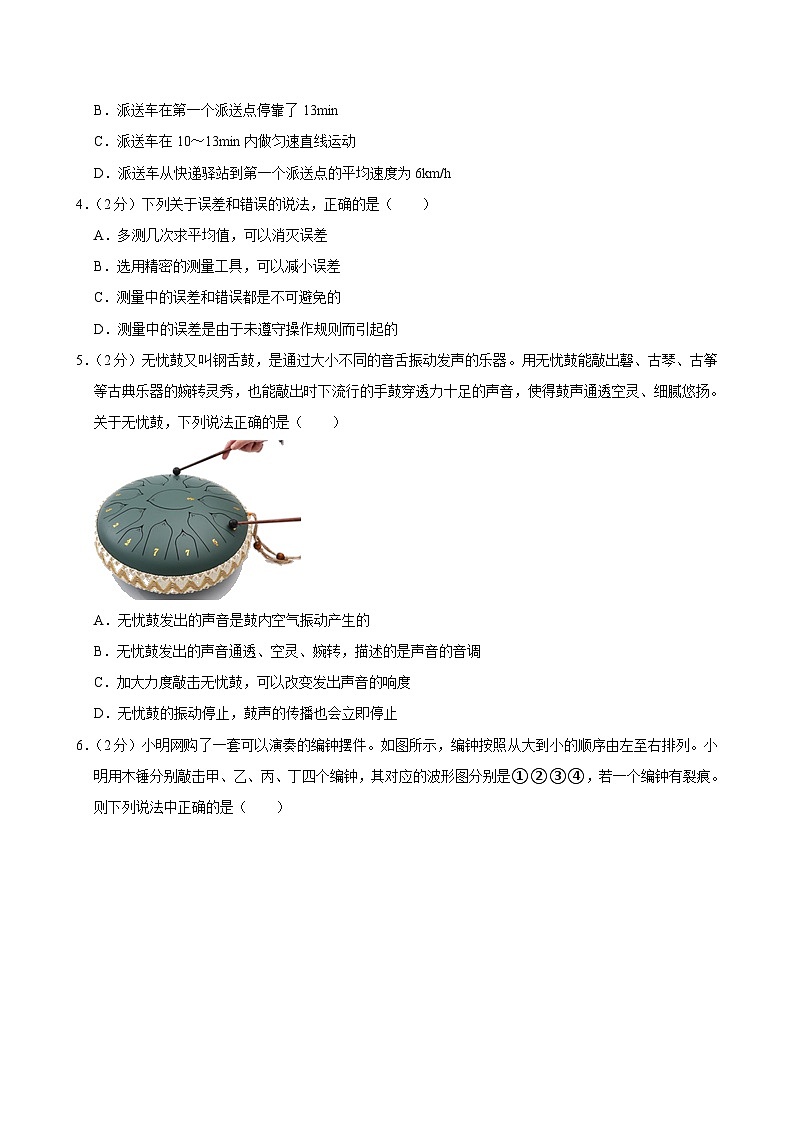 河北省石家庄第四十一中学教育集团2024-2025学年八年级上学期期中物理试卷第2页