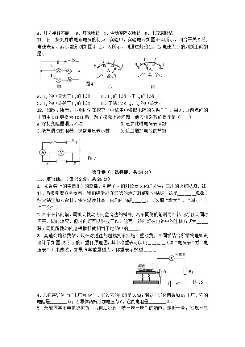 四川省眉山市东坡区松江镇初级中学2024-2025学年九年级上学期物理期中试题第2页