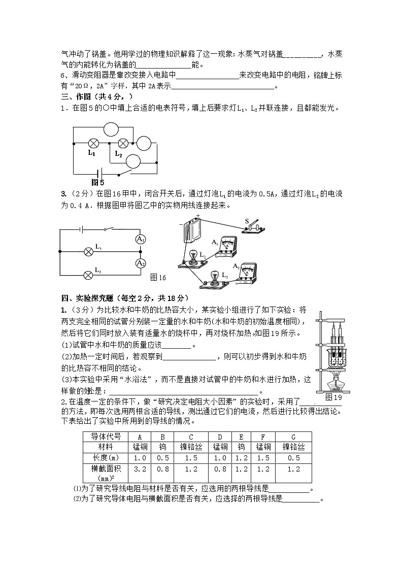 四川省眉山市东坡区松江镇初级中学2024-2025学年九年级上学期物理期中试题第3页