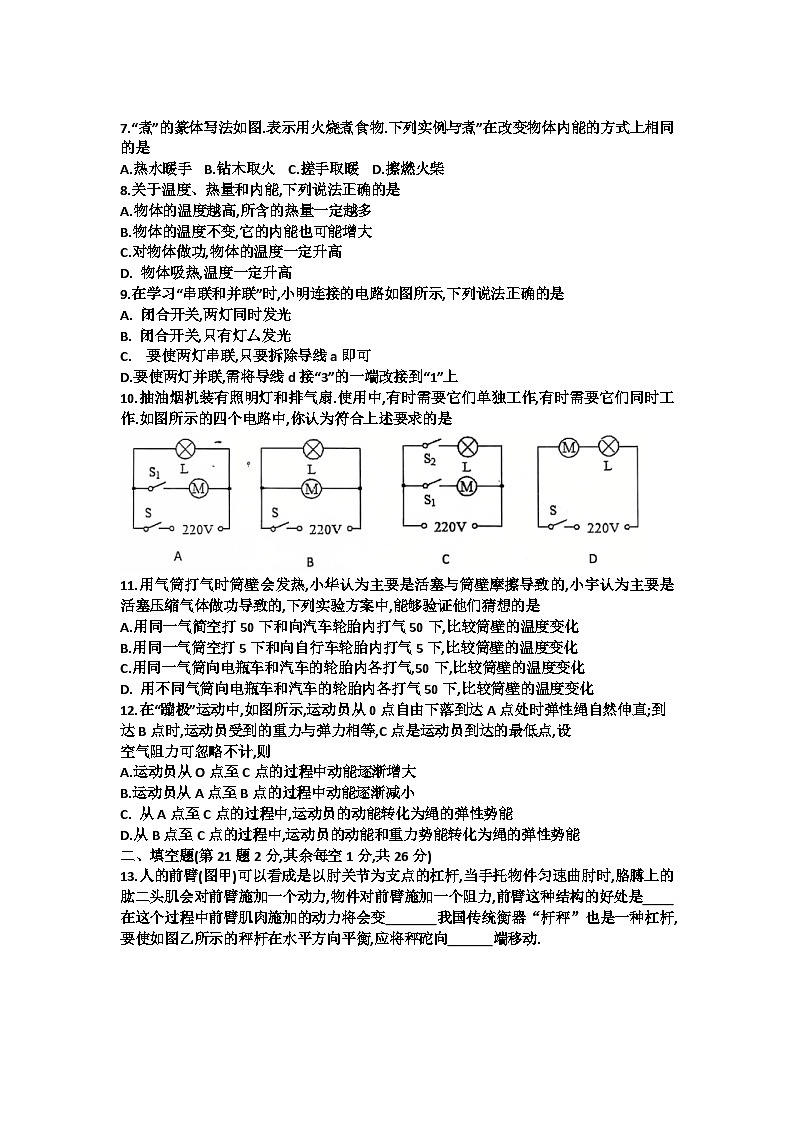 江苏省徐州市新沂市2024-2025学年九年级上学期期中物理试题第2页