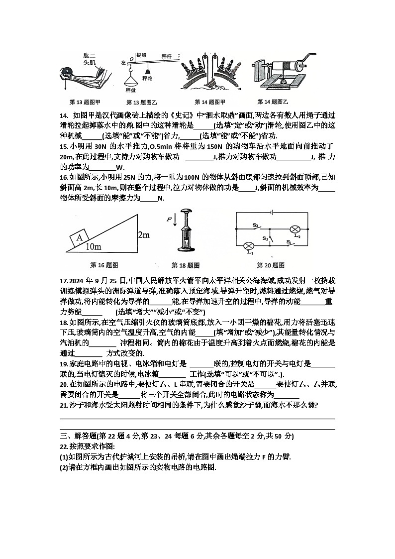江苏省徐州市新沂市2024-2025学年九年级上学期期中物理试题第3页