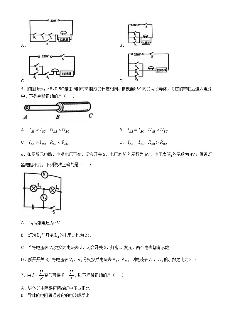 河北省石家庄市2024-2025学年九年级上学期物理期中测试物理试题第2页