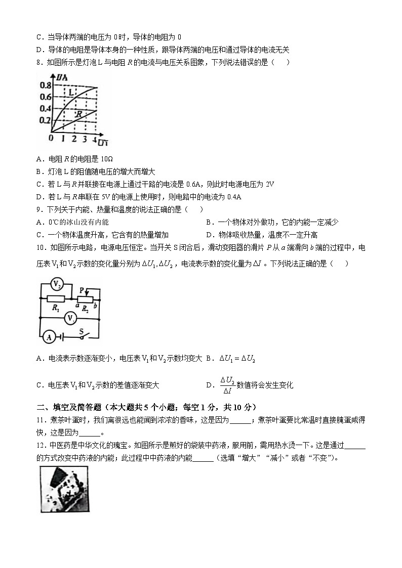 河北省石家庄市2024-2025学年九年级上学期物理期中测试物理试题第3页
