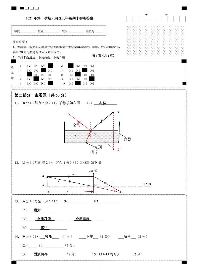 2021-2022学年天河区八上物理期末试卷答案第1页