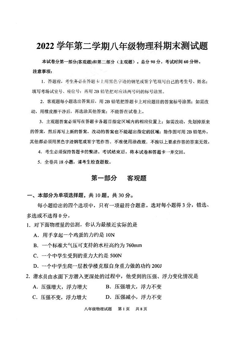 八下【2023第二学期期末-番禺区-物理-试卷】第1页