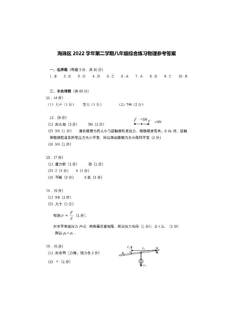 八下【2023第二学期期末-海珠区-物理-试卷答案】第1页