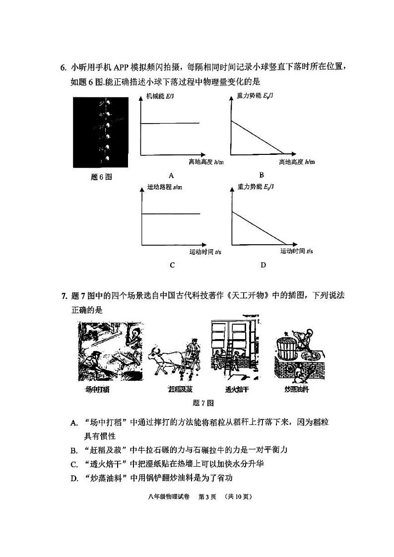 八下【2023第二学期期末-荔湾区-物理-试卷】第3页