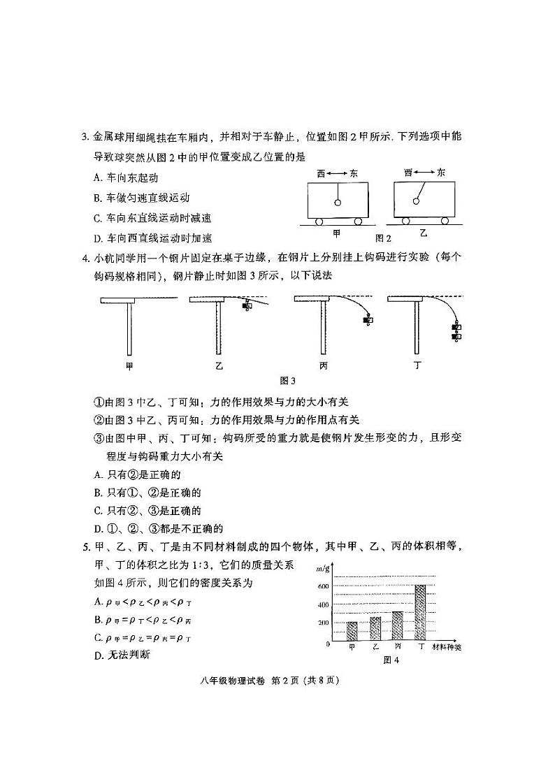 八下【2023第二学期期末-越秀区-物理-试卷】第2页