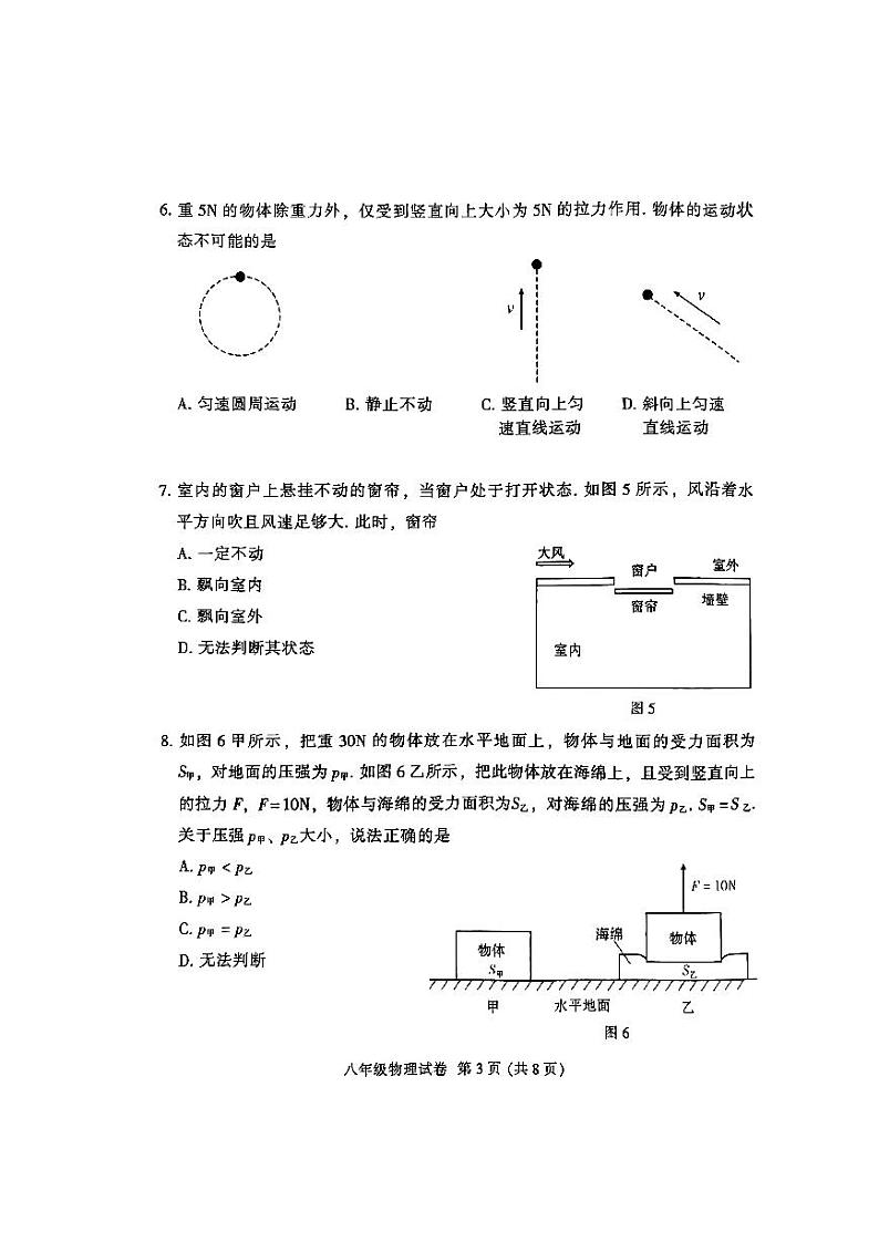 八下【2023第二学期期末-越秀区-物理-试卷】第3页