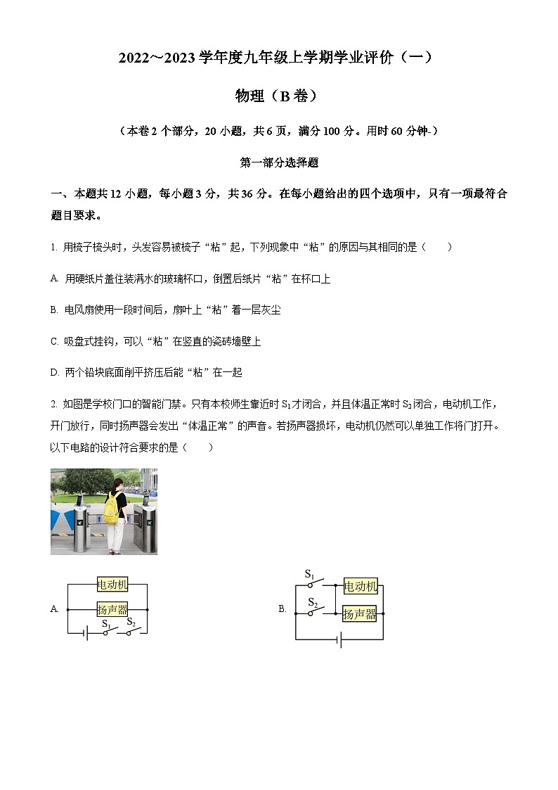 广东省广州市华师附中2022-2023学年九年级上学期10月月考物理试题（含答案）第1页