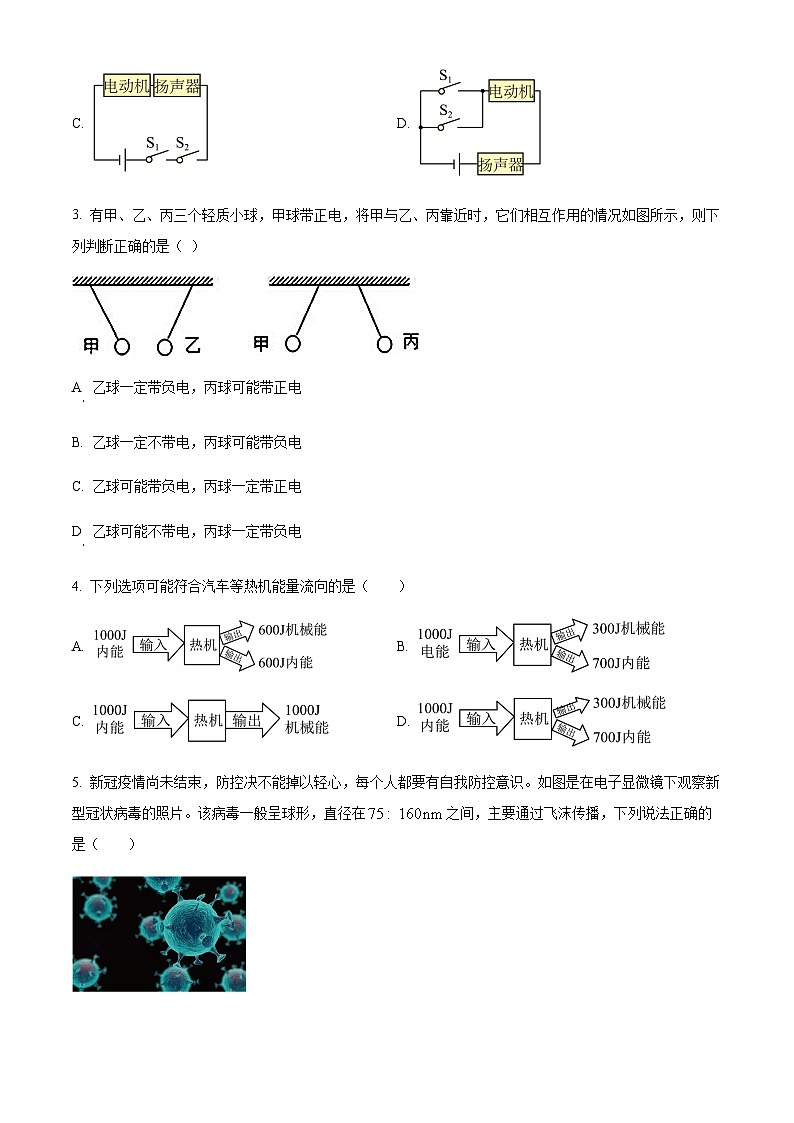 广东省广州市华师附中2022-2023学年九年级上学期10月月考物理试题（含答案）第2页