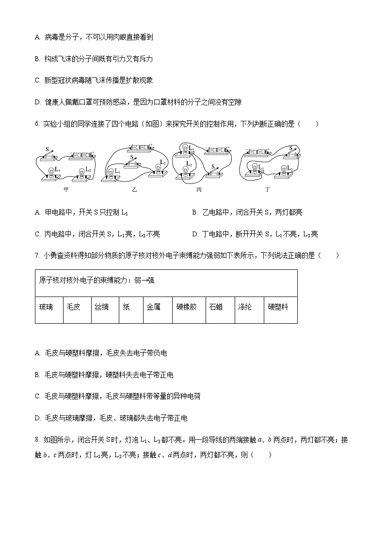 广东省广州市华师附中2022-2023学年九年级上学期10月月考物理试题（含答案）第3页