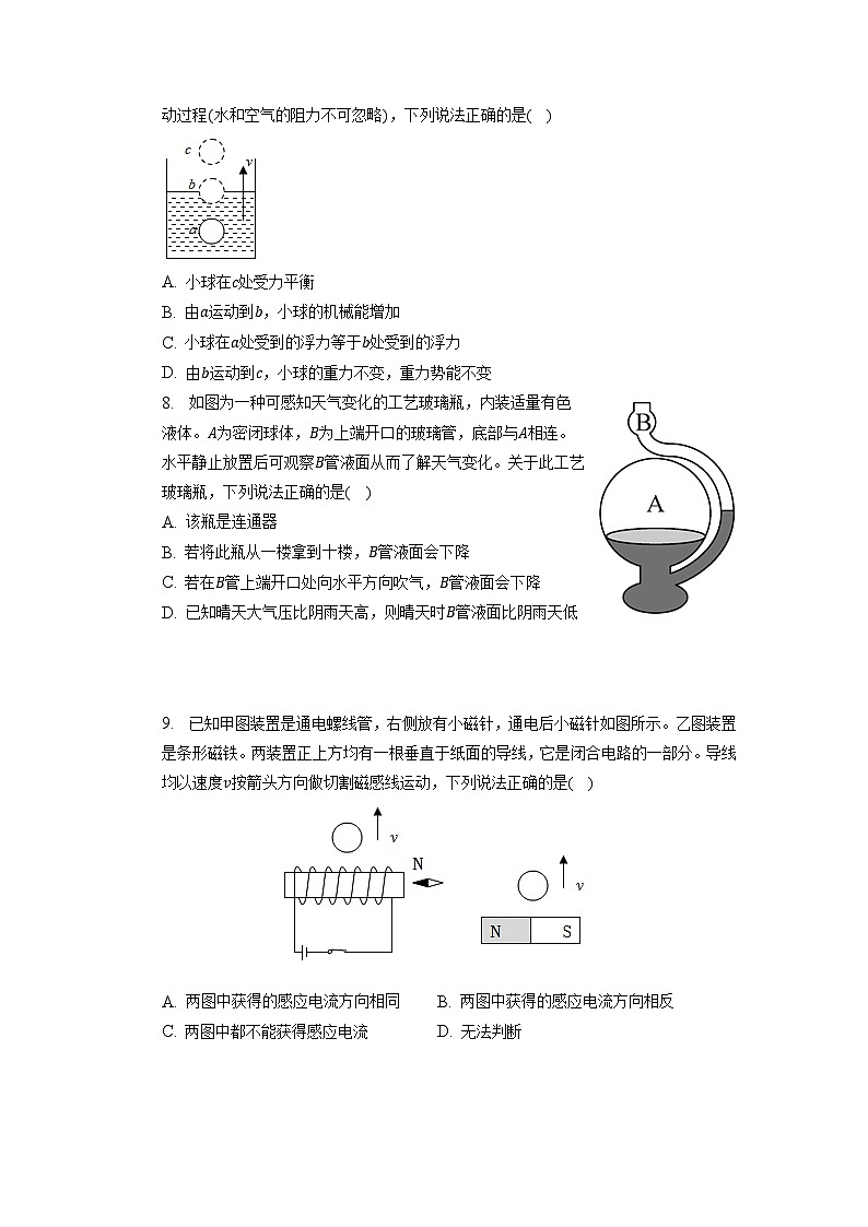2023年广东省广州市广大附中教育集团中考物理一模试卷（含答案）第3页