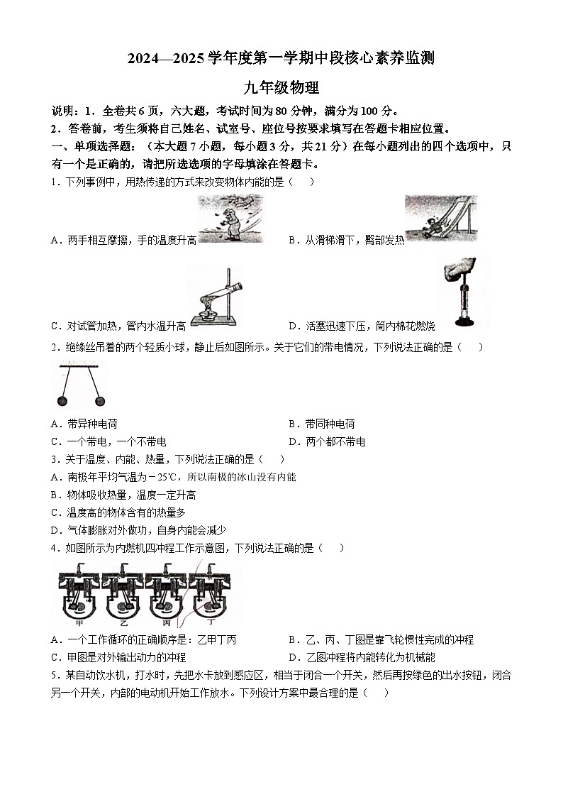 广东省清远市连州市2024-2025学年九年级上学期期中物理试卷第1页