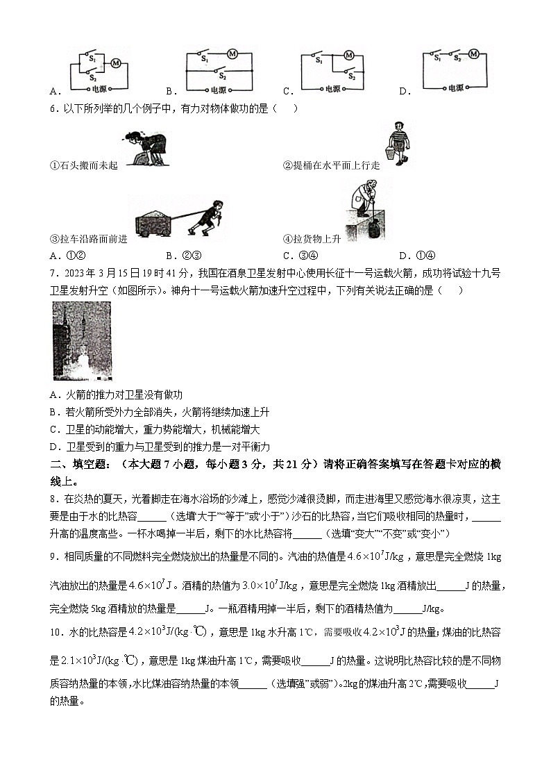 广东省清远市连州市2024-2025学年九年级上学期期中物理试卷第2页