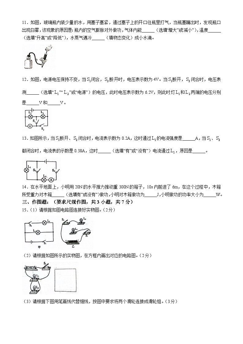 广东省清远市连州市2024-2025学年九年级上学期期中物理试卷第3页