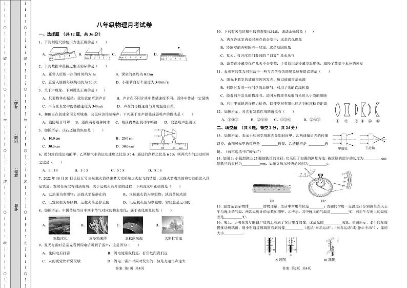 八年级物理A3一张第1页