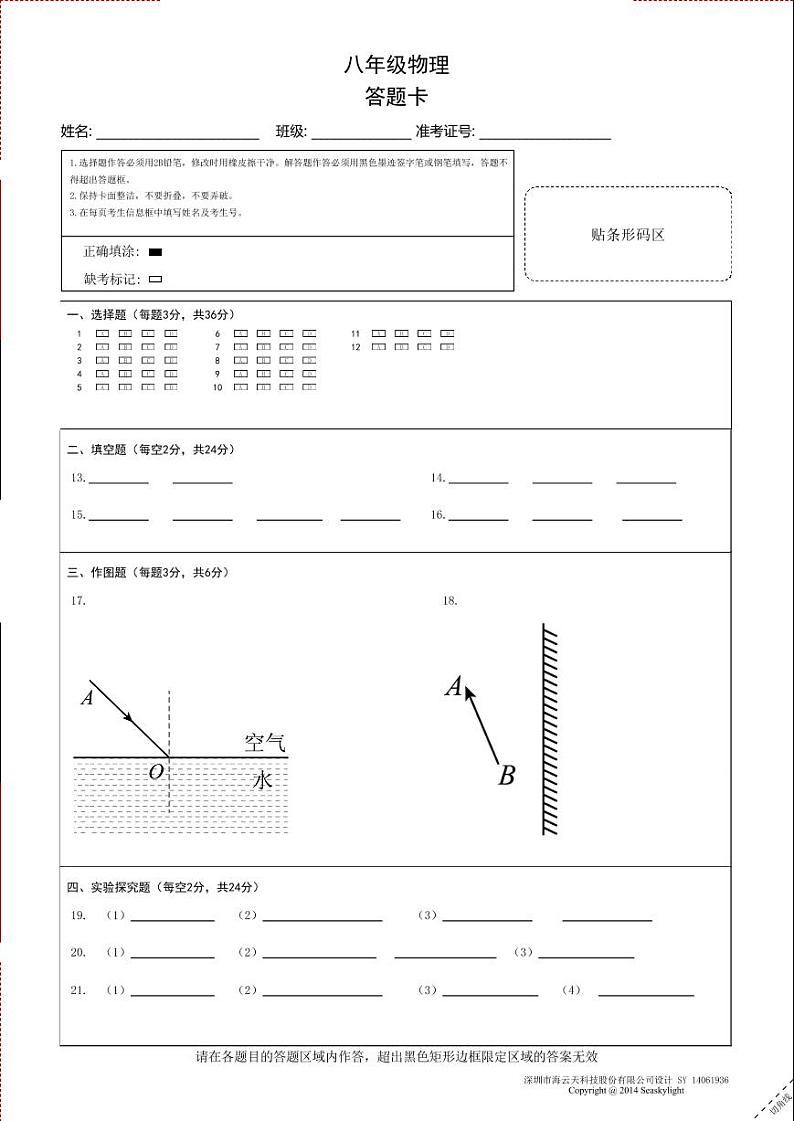 八年级物理答题卡A4第1页