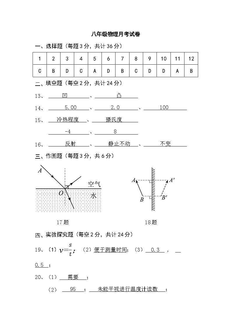 八年级物理答案第1页