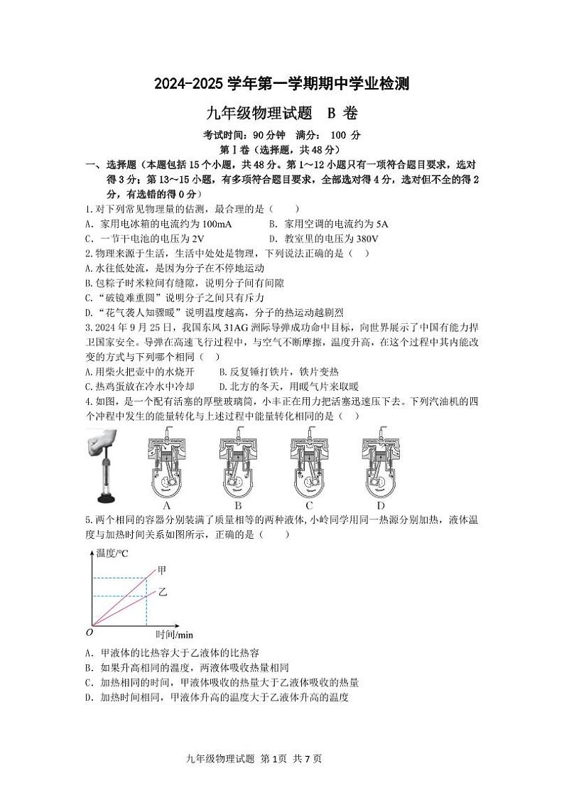 （教研室提供）山东省滨州市无棣县2024-2025学年九年级上学期期中考试物理试题（B）第1页