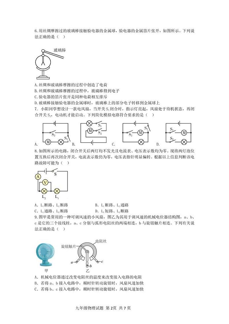 （教研室提供）山东省滨州市无棣县2024-2025学年九年级上学期期中考试物理试题（B）第2页