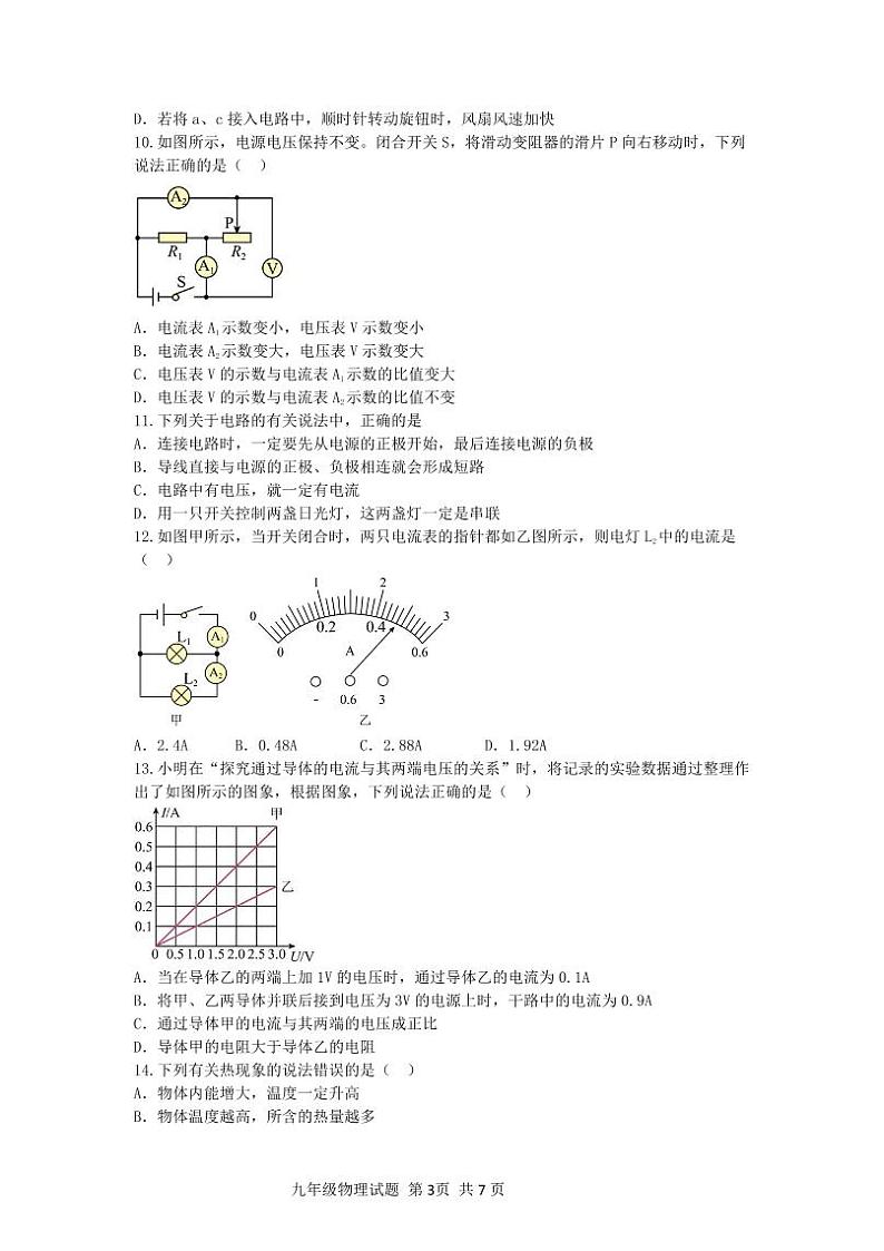 （教研室提供）山东省滨州市无棣县2024-2025学年九年级上学期期中考试物理试题（B）第3页