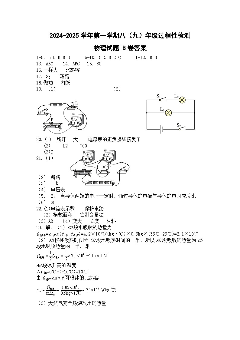 九年级物理B卷答案第1页
